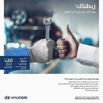 عروض السيارات : شركة هيونداي السعودية للسيارات اليوم الأربعاء 28 أكتوبر 2020 - وفر أكثر مع عرض آخر الشهر 1 عروض السيارات