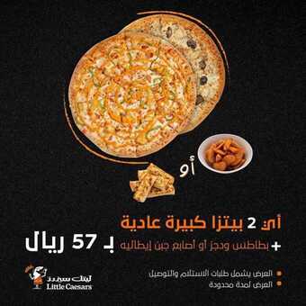 عروض المطاعم : مطعم ليتل سيزر اليوم الخميس 29 أكتوبر 2020 - عروض نهاية الأسبوع 1 عروض المطاعم