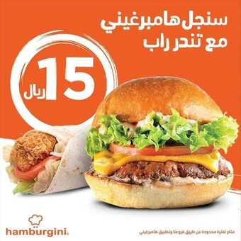 عروض المطاعم : مطعم هامبرغيني اليوم الأحد 11 أكتوبر 2020 - عروض السندويش اللذيذ 1 عروض المطاعم