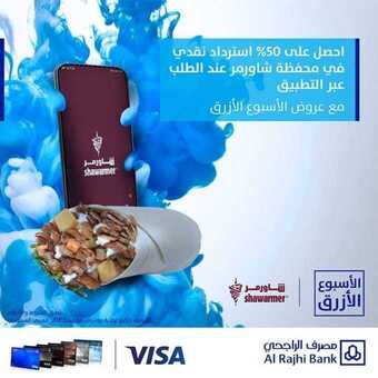 عروض المطاعم : مطعم شاورمر اليوم الخميس 15 أكتوبر 2020 - عروض الأسبوع الأزرق 1 عروض المطاعم