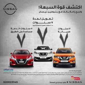 عروض السيارات : شركة نيسان للسيارات اليوم الاثنين 5 أكتوبر 2020 - اكتشف قوة السبعة 1 عروض السيارات