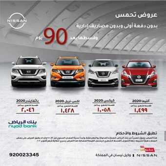 عروض السيارات : شركة بترومين (نيسان) للسيارات اليوم الخميس 22 أكتوبر 2020 - عرض حماسية 1 عروض السيارات