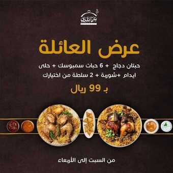 عروض المطاعم : مطعم سما بلدي اليوم الأربعاء 28 أكتوبر 2020 - عرض العائلة عرض ماله مثيل 1 عروض المطاعم