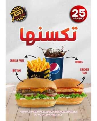 عروض المطاعم : مطعم تكسي فود اليوم الثلاثاء 13 أكتوبر 2020 - تكسنها مع تكسي برجر 5 عروض المطاعم