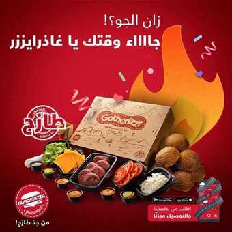 عروض المطاعم : مطعم برغرايزر اليوم السبت 17 أكتوبر 2020 - جاء وقت العروض 1 عروض المطاعم