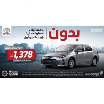 عروض السيارات : شركة عبد اللطيف جميل للسيارات اليوم الجمعة 16 أكتوبر 2020 - بدون دفعة أولى 1 عروض السيارات