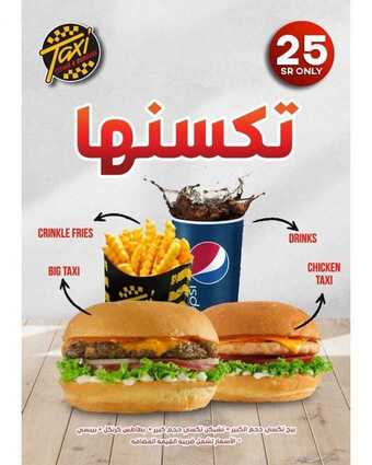 عروض المطاعم : مطعم تكسي فود اليوم السبت 24 أكتوبر 2020 - تكسنها مع برجر شي من الخيال وطعم استثنائي 5 عروض المطاعم