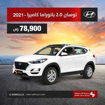 عروض السيارات : شركة صالح للسيارات اليوم الاثنين 5 أكتوبر 2020 - عروض نهاية الصيف 5 عروض السيارات