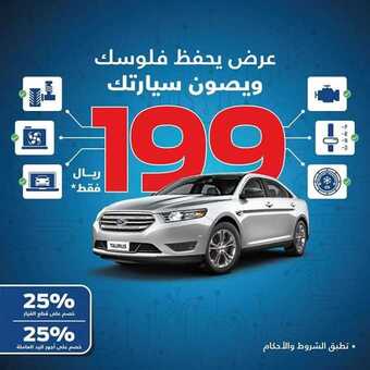 عروض السيارات شركة فورد للسيارات اليوم الجمعة 9 أكتوبر 2020 لا تفوت العرض المميز