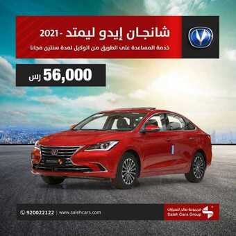 عروض السيارات : شركة صالح للسيارات اليوم السبت 10 أكتوبر 2020 - عروض الخريف 1 عروض السيارات