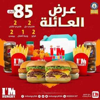 عروض المطاعم : مطعم ايم هنغري اليوم الخميس 22 أكتوبر 2020 - عرض العائلة المميز 5 عروض المطاعم