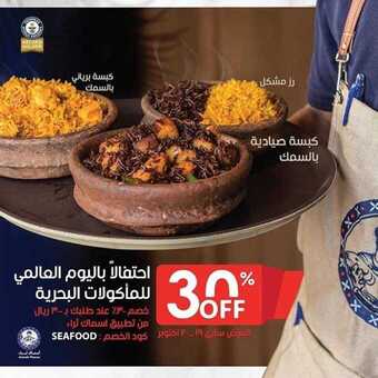 عروض المطاعم : مطعم أسماك ثراء اليوم الثلاثاء 20 أكتوبر 2020 - اليوم العالمي للمأكولات البحرية 1 عروض المطاعم