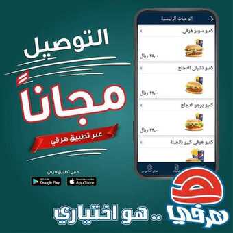 عروض المطاعم : مطعم هرفي اليوم الخميس 29 أكتوبر 2020 - عروض نهاية الأسبوع 5 عروض المطاعم