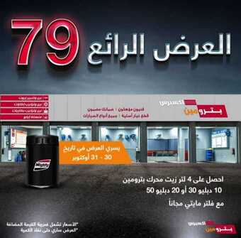 عروض السيارات : شركة بترومين (نيسان) للسيارات اليوم السبت 31 أكتوبر 2020 - عروض رائع 1 عروض السيارات
