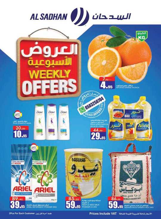 AL Sadhan Flyer 14 to 20 Oct 2020 1
