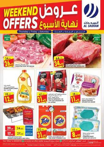عروض السدحان اليوم 8 أكتوبر 2020 الموافق 21 صفر 1442 عروض نهاية الأسبوع 5 Alsadhan weekend flyer from 8 10 Oct 1