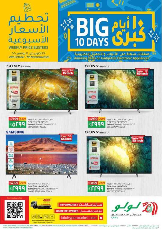 Big 10 Days @ LuLu Jeddah Tabuk 1