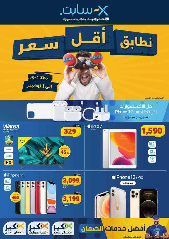 Lowest Price guarantee wave1 Flyer16 pages 26 Oct 1Nov 1