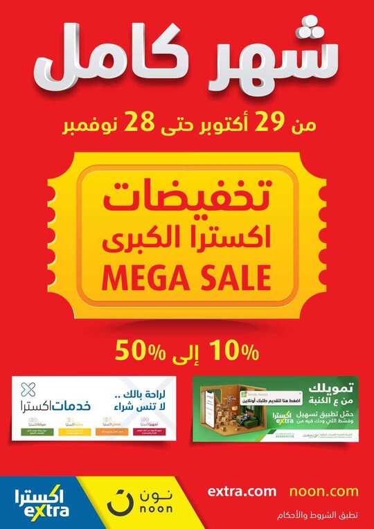 MEGASALE flyer 2020 1 1