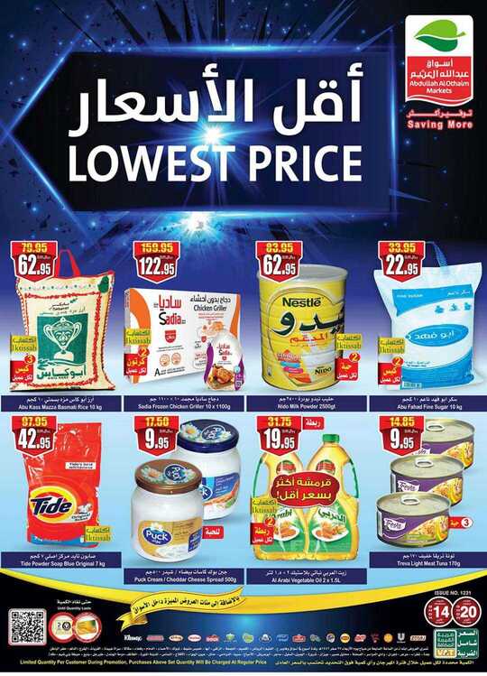 OthaimSupermarkets 1 1