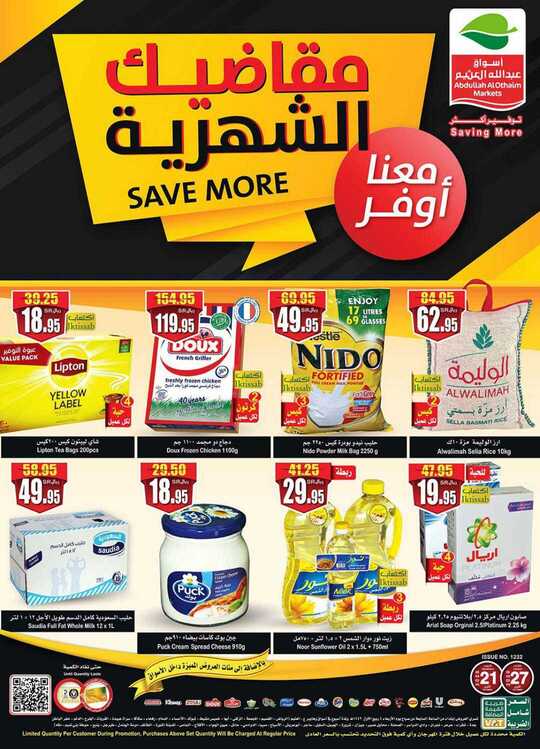 OthaimSupermarkets 1 2