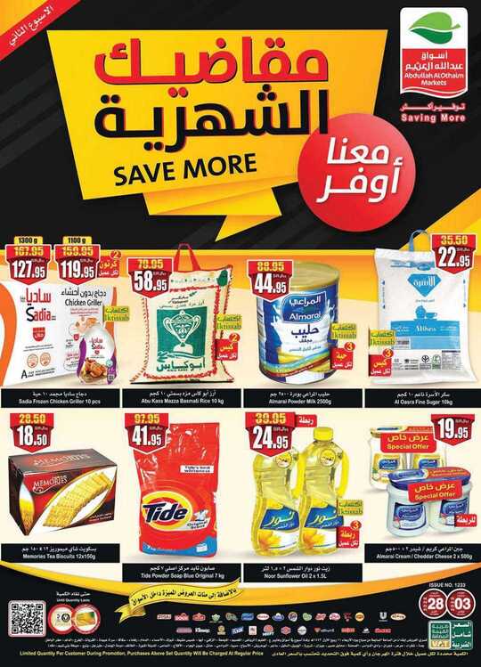 OthaimSupermarkets 1 3