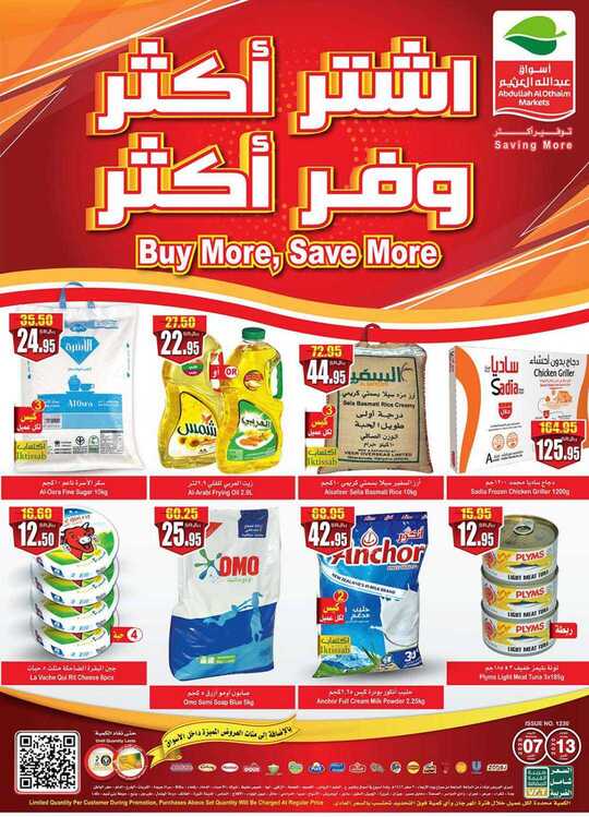 OthaimSupermarkets 1