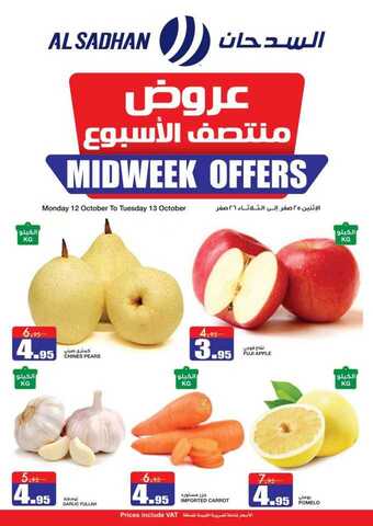 عروض السدحان اليوم 12 أكتوبر 2020 الموافق 25 صفر 1442 عروض منتصف الأسبوع 5 Sadhan MIDWK wek 42 1