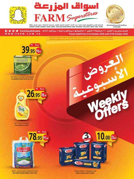 dammam promo weely 21 october 2020 1