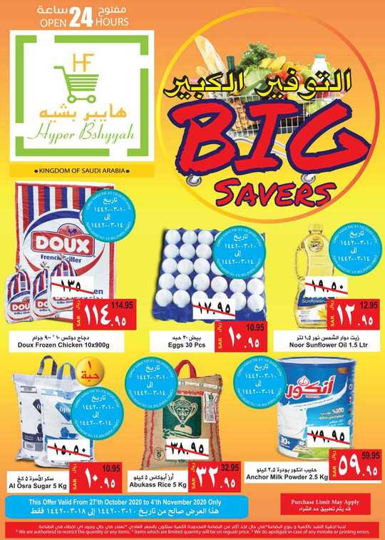 hyper bshyyah big savers 27.10.2020 4.11.2020 wup 1