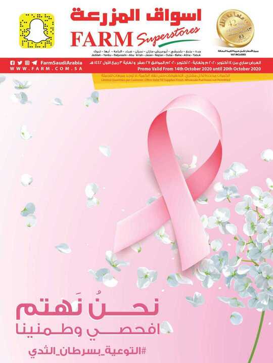 jeddah promo weely 14 october 2020 1