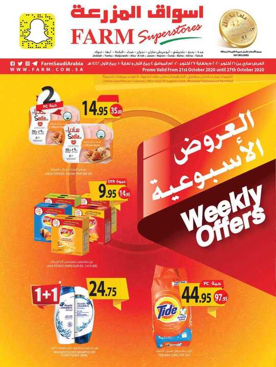 jeddah promo weely 21 october 2020 1