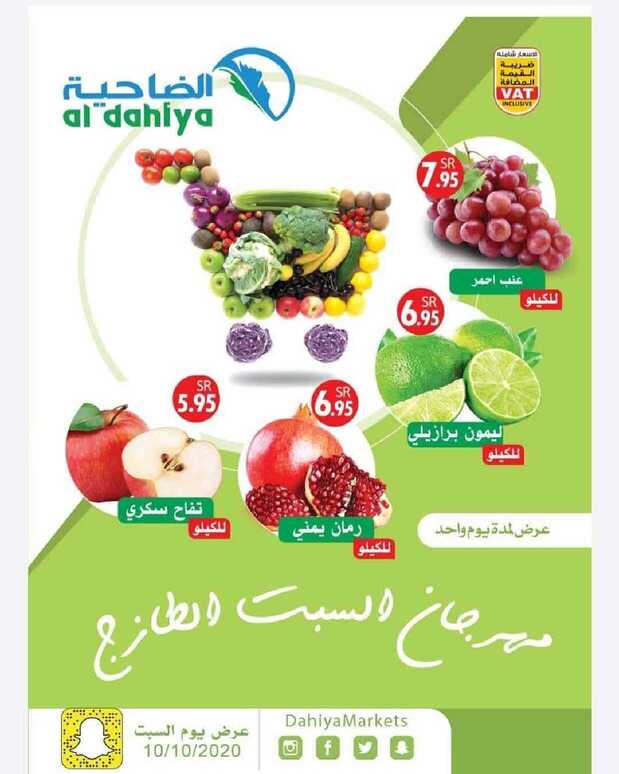 tsawq.net aldahiya sa 10 10 20201
