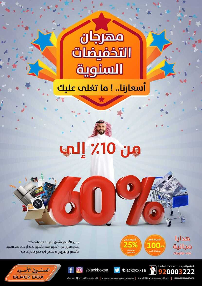 tswaq.net black box KSA 1 21 10 2020file 26 11