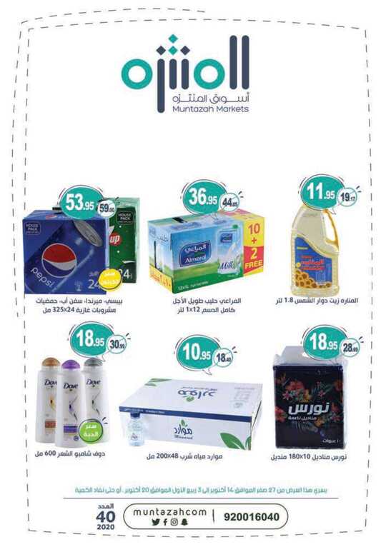 نشرة أسواق المنتزه العدد 40 1