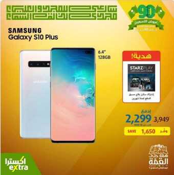 عروض الجوالات من اكسترا اليوم 3 أكتوبر 2020 الموافق 15 صفر 1442 7 ٢٠٢٠١٠٠٣ ١١٤١٠٤