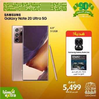 عروض الجوالات من اكسترا اليوم 3 أكتوبر 2020 الموافق 15 صفر 1442 5 ٢٠٢٠١٠٠٣ ١١٤١٣٢