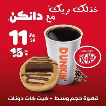 عروض المطاعم : مطعم دانكن دونتس اليوم الأحد 15 نوفمبر 2020 - خذلك بريك معنا 5 عروض المطاعم