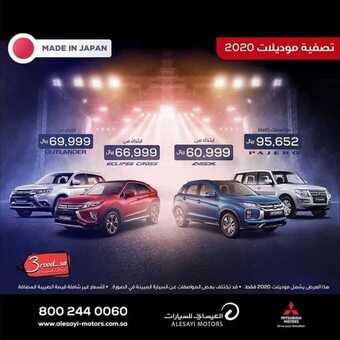عروض السيارات : شركة العيسائي للسيارات اليوم الثلاثاء 17 نوفمبر 2020 - تصفيات نهاية 2020 5 عروض السيارات