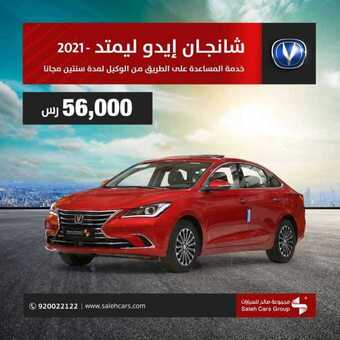 عروض السيارات : شركة صالح للسيارات اليوم السبت 21 نوفمبر 2020 - عروض الشهر الأبيض 5 عروض السيارات