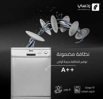 عروض ردسي من عبد اللطيف جميل اليوم 8 نوفمبر 2020 الموافق 22 ربيع الأول 1442 توفير للطاقة بدرجة أولى 1 1 71
