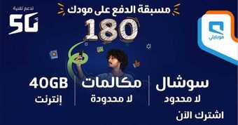عروض موبايلي اليوم 3 نوفمبر 2020 الموافق 17 ربيع الأول 1442 سوشال لامحدود 5 10