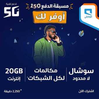 عروض موبايلي اليوم 17 نوفمبر 2020 الموافق 2 ربيع الثاني 1442 باقة أوفر لك 5 12 3