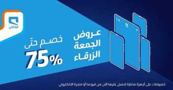 عروض موبايلي اليوم 27 نوفمبر 2020 الموافق 12 ربيع الثاني 1442 عروض الجمعة الزرقاء 1 12 4