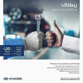 عروض السيارات : شركة هيونداي السعودية للسيارات اليوم السبت 21 نوفمبر 2020 - عرض آخر الشهر! 1 عروض السيارات