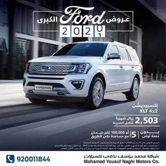 عروض السيارات : شركة فورد للسيارات اليوم السبت 21 نوفمبر 2020 - عروض نهاية 2020 الكبرى 1 عروض السيارات