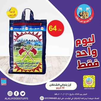 عروض شركة محمد فهد العلي وشركاؤه اليوم 24 نوفمبر 2020 الموافق 9 ربيع الثاني 1442 عروض اليوم فقط 5 127444700 2907302462889744 97058724340883007 o