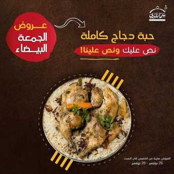 عروض مطعم سما بلدي اليوم الأربعاء 25 نوفمبر 2020 - عروض الجمعة البيضاء 5 2 19