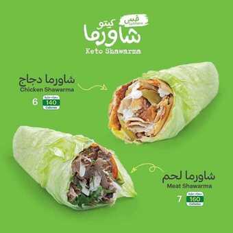 عروض المطاعم : مطعم بيت الشاورما اليوم الخميس 5 نوفمبر 2020 - عروض الأطعمة الخاصة بنظام الكيتو 5 عروض المطاعم