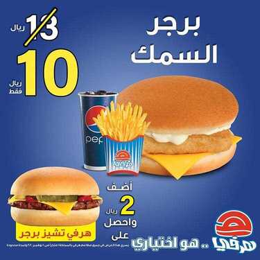 عروض المطاعم